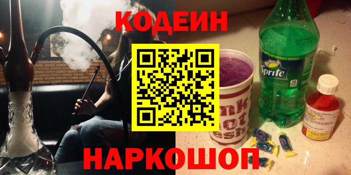 Кодеин напиток Lean (лин) Елец