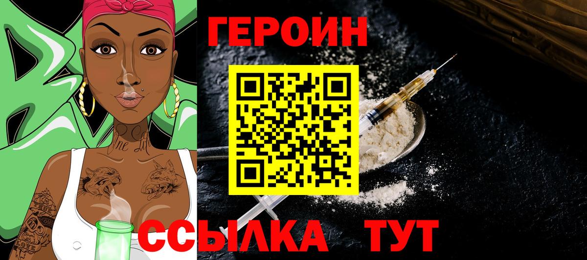 ГЕРОИН белый  Вход с VPN  Елец 