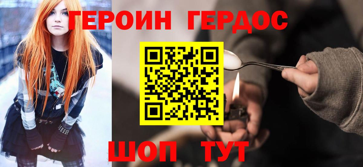 ГЕРОИН VHQ Елец
