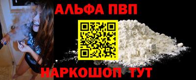 альфа пвп Краснознаменск
