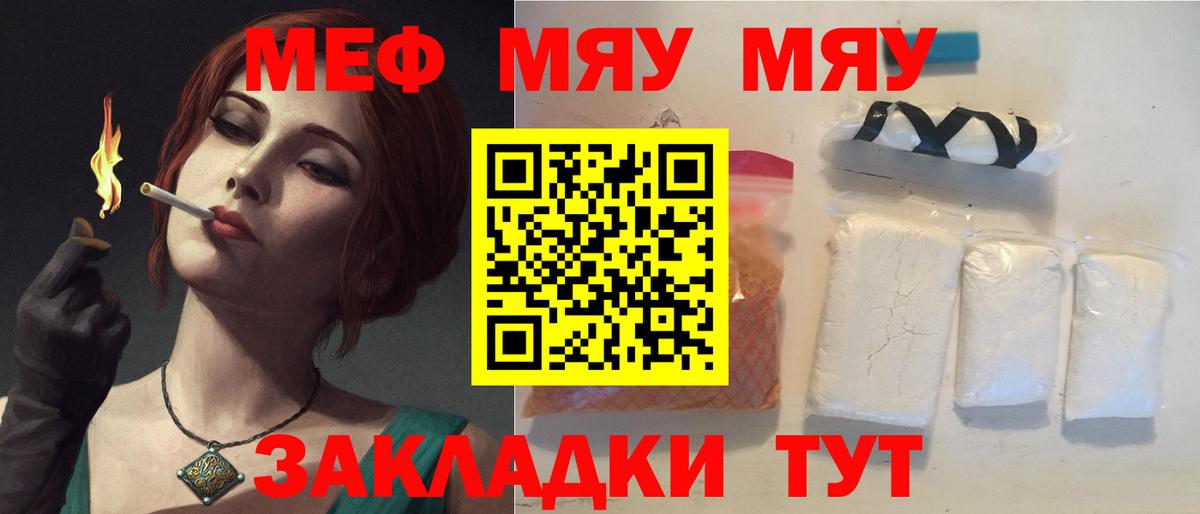 Мефедрон  МЯУ-МЯУ мяу мяу  Меф  Елец  Вход с VPN 